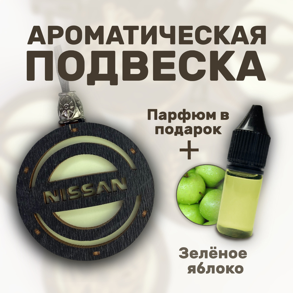 OEM Нейтрализатор запахов для автомобиля, Зелёное яблоко, 10 мл  #1