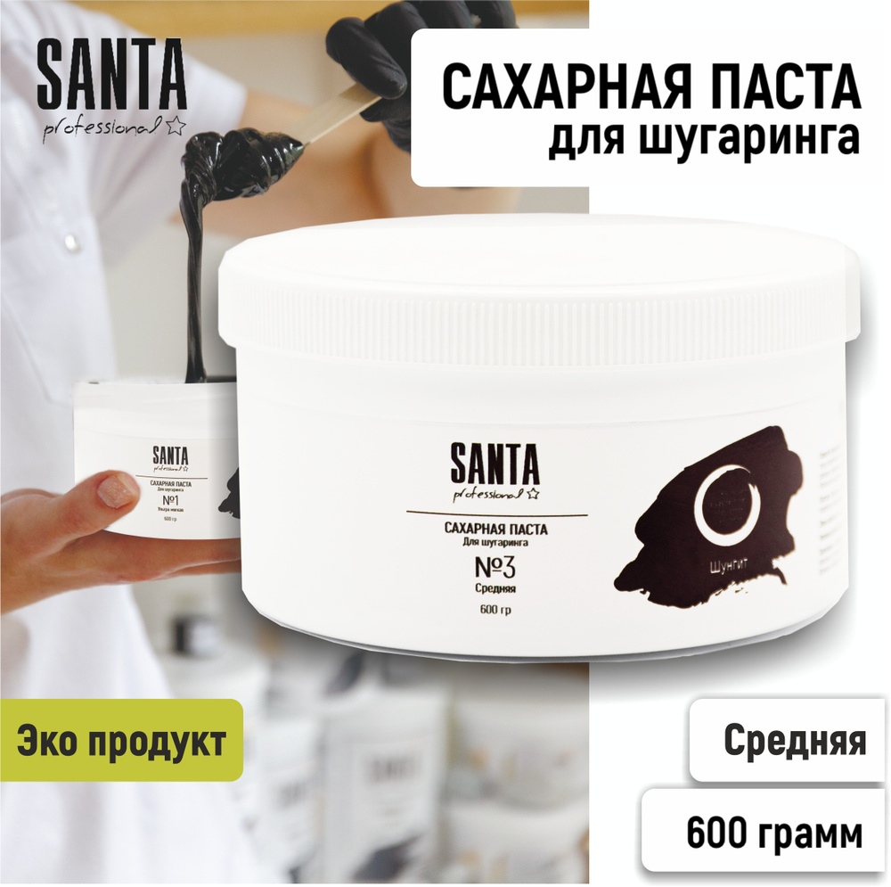 Santa Professional Сахарная паста для шугаринга " Шунгит" Средняя 600гр  #1