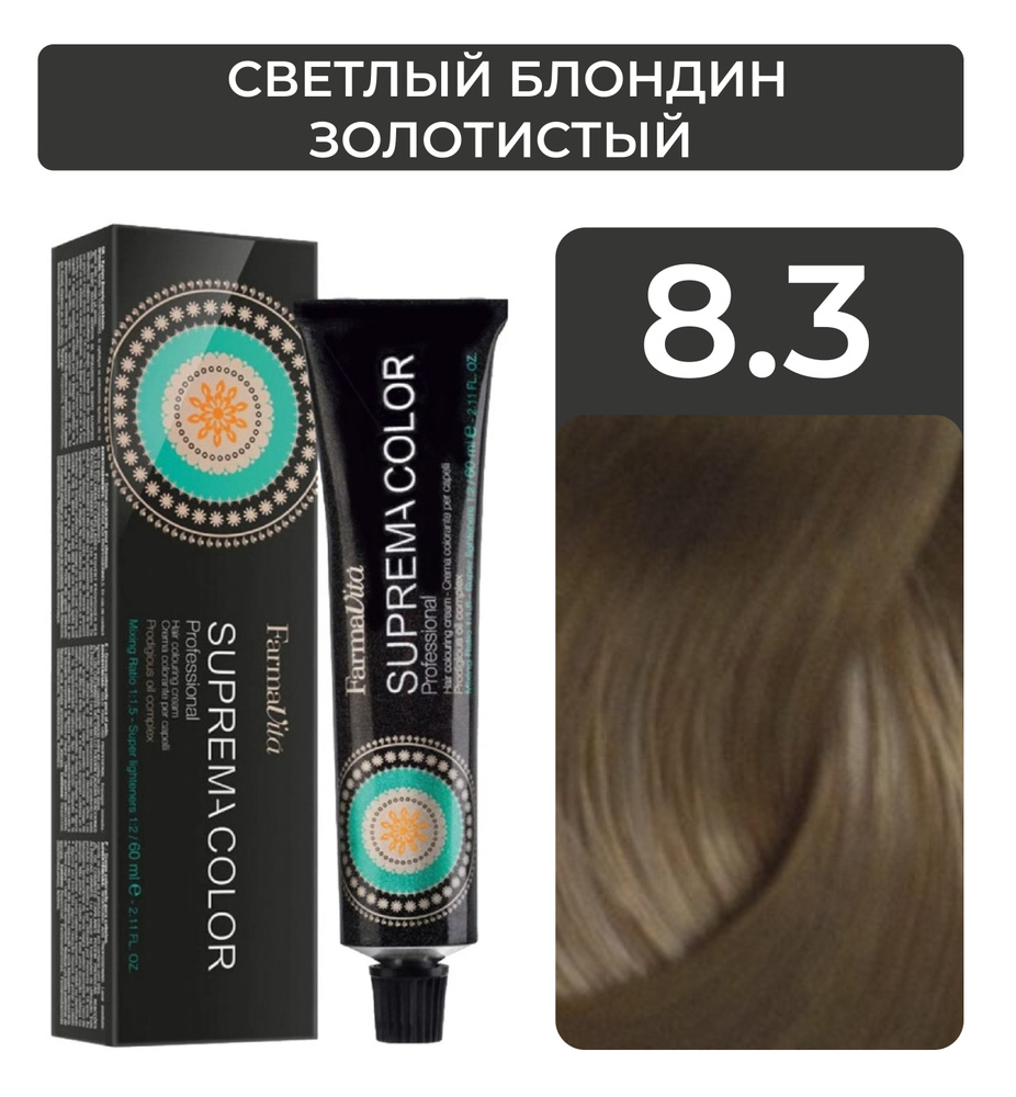 FARMAVITA Стойкая крем-краска SUPREMA COLOR для волос, 8.3 светлый блондин золотистый, 60 мл  #1