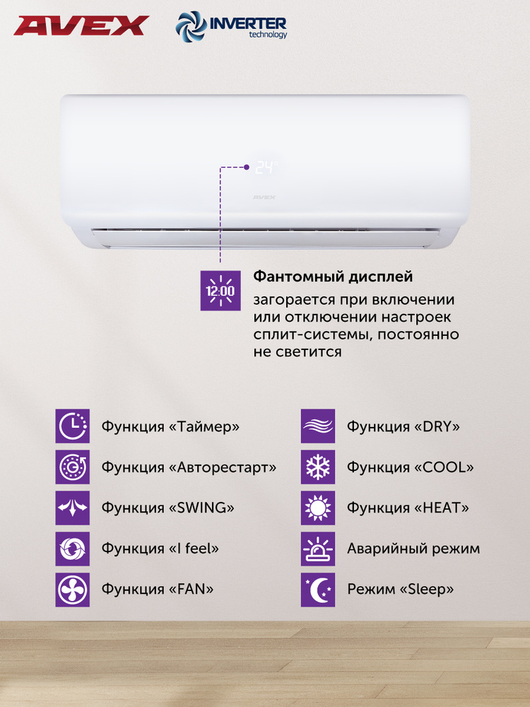 Сплит-система AVEX AC 09 inverter / кондиционер для дома/квартиры  #1