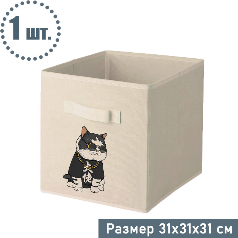 Складная коробка для хранения 1 шт. Beige01 Fashcat, 31х31х31 см, светло-бежевый  #1