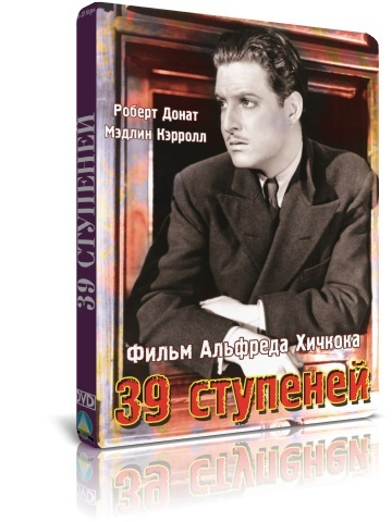 39 ступеней DVD #1