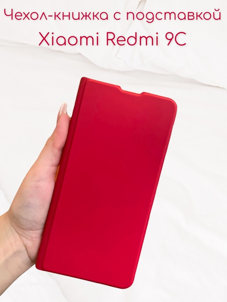 Чехол книжка Xiaomi Redmi 9C (сяоми редми 9 ц ксиоми редмими 9с) из качественной импортной кожи с подставкой #1