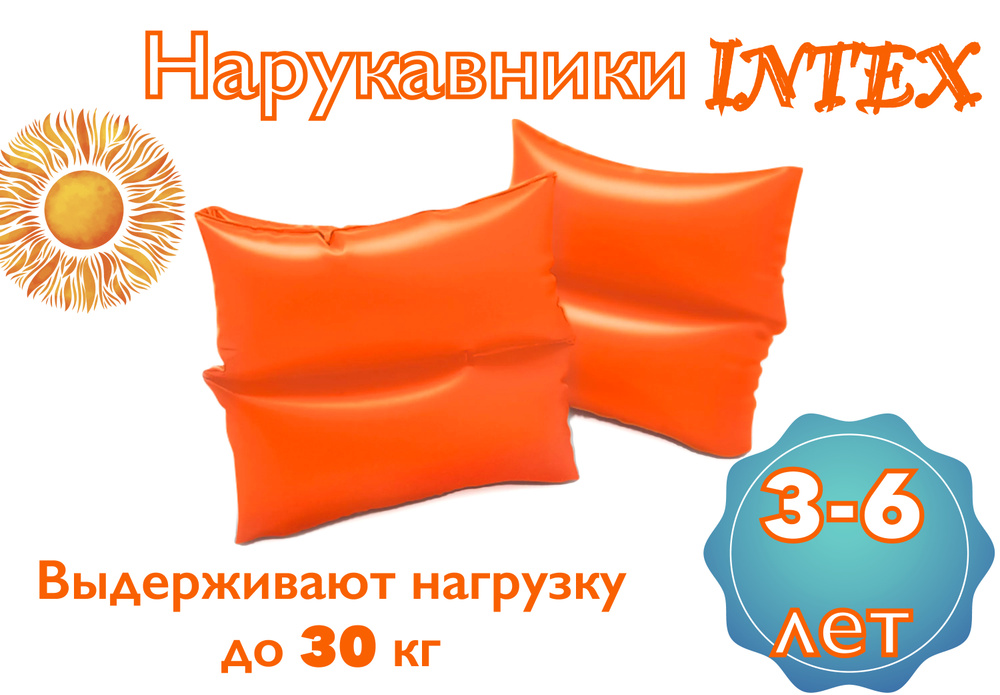 Intex Нарукавники для плавания #1