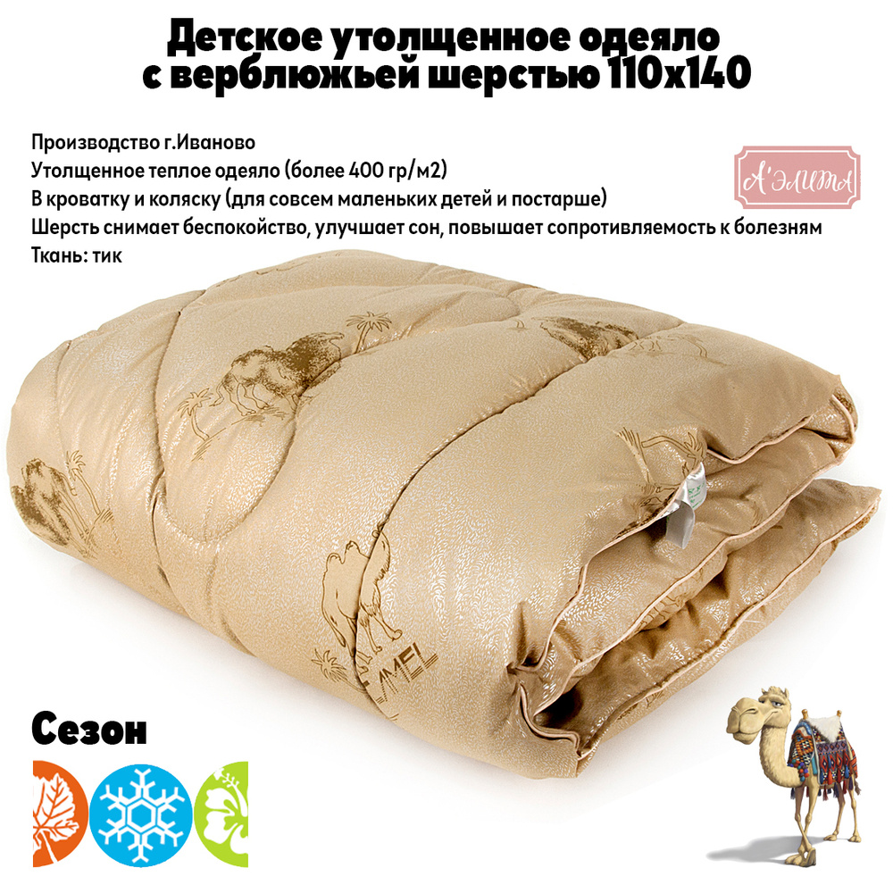 Одеяло детское зимнее "Этюд" утолщенное с верблюжьей шерстью, 110*140  #1