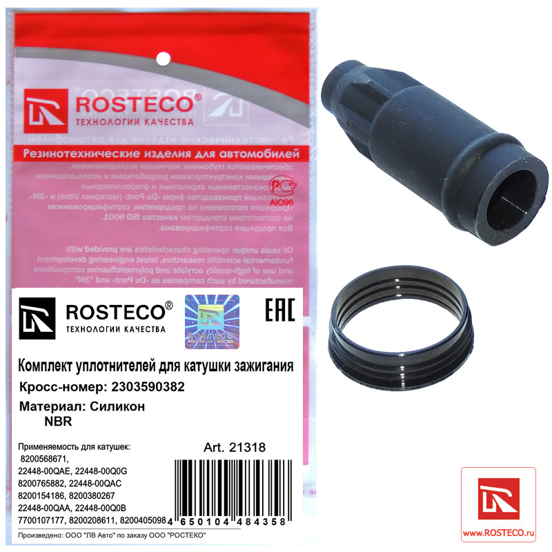 Комплект уплотнителей для катушки зажигания ROSTECO 21318 #1