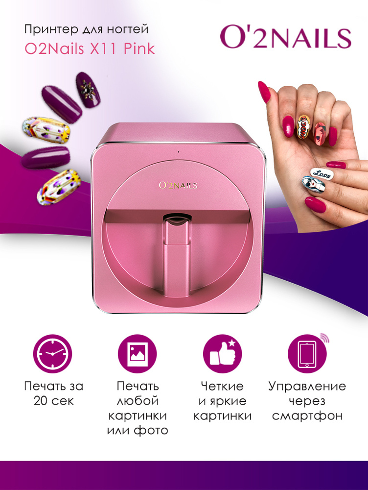 O2Nails Принтер для ногтей FULLMATE X11 Pink (Розовый)/ мобильный принтер для ногтей/ 3D принтер для #1