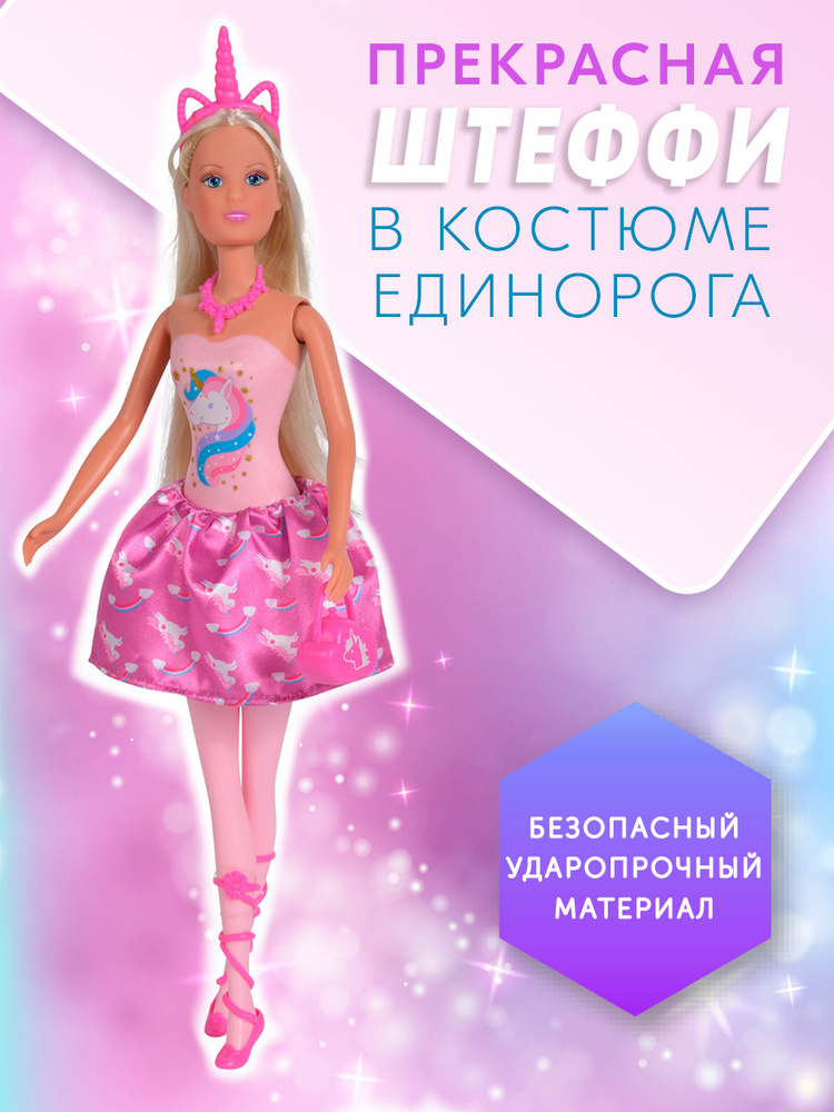 Куклы для девочек Штеффи в розовом платье и аксессуарами 29 см, развивающий подарок для ребенка на новый #1