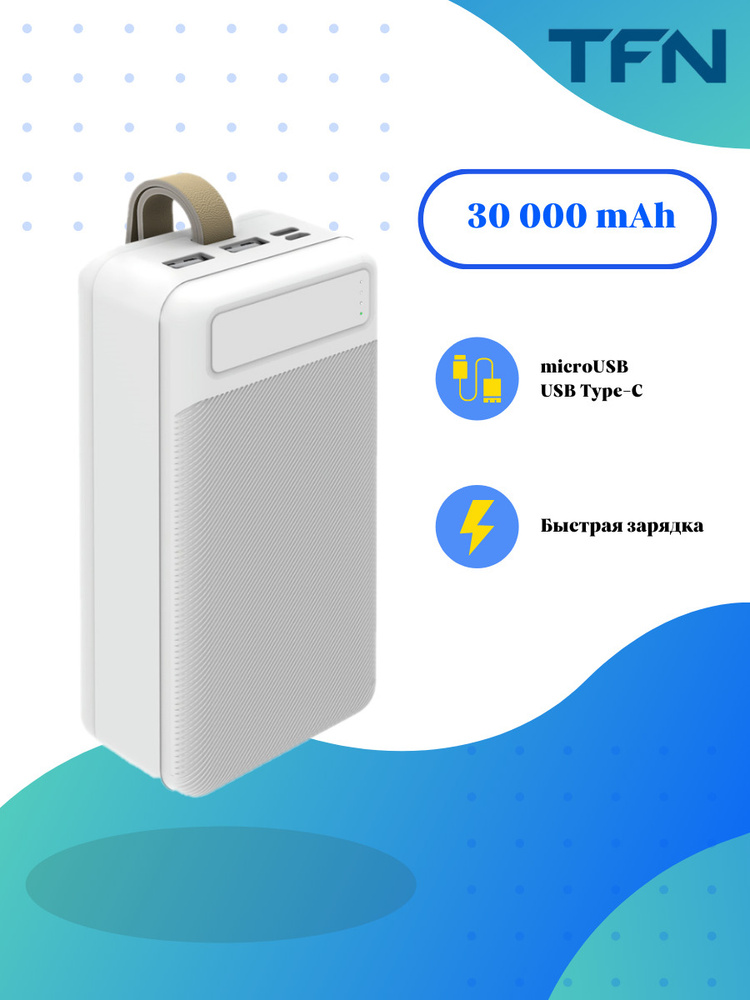 Внешний аккумулятор TFN АКБ 30000mAh PowerAid PD white #1