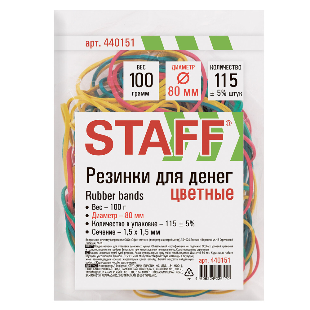 Резинки банковские универсальные Staff диаметр 80 мм, 100 г, цветные, натуральный каучук (440151)  #1