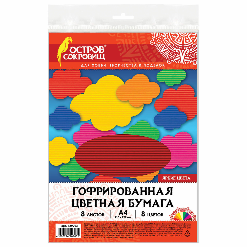 Цветная бумага Остров сокровищ А4, гофрированная, 8 листов 8 цветов, 160 г/м2 (129293)  #1