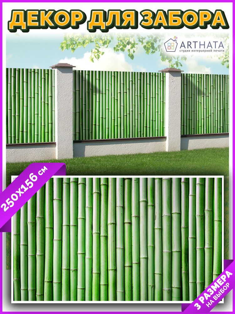 Arthata - Сетка Комплектующие для забора и ворот #1