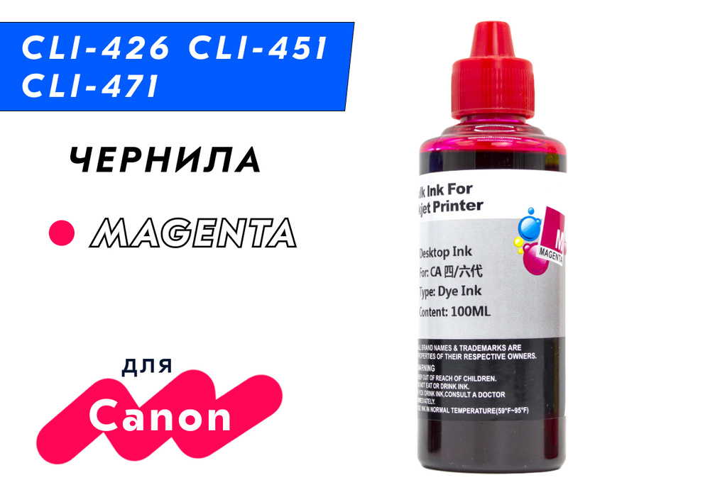 Чернила пурпурные для Canon PIXMA TS5040, 6040, 8040, 9040 / MG5140, 5340, 5440, 5540, 5740, 6840, 7740 #1