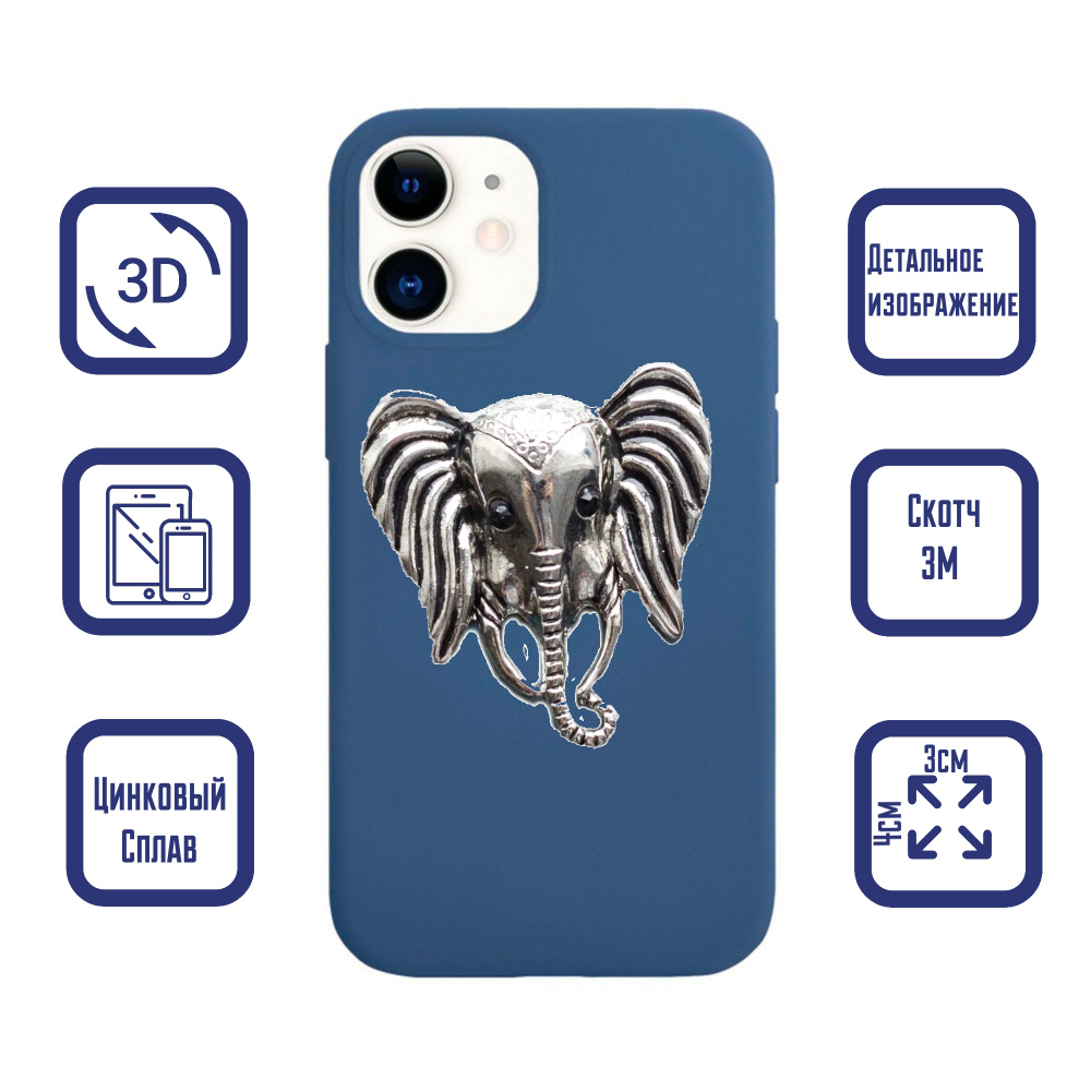 3D наклейка металлическая "Слон" на телефон #1
