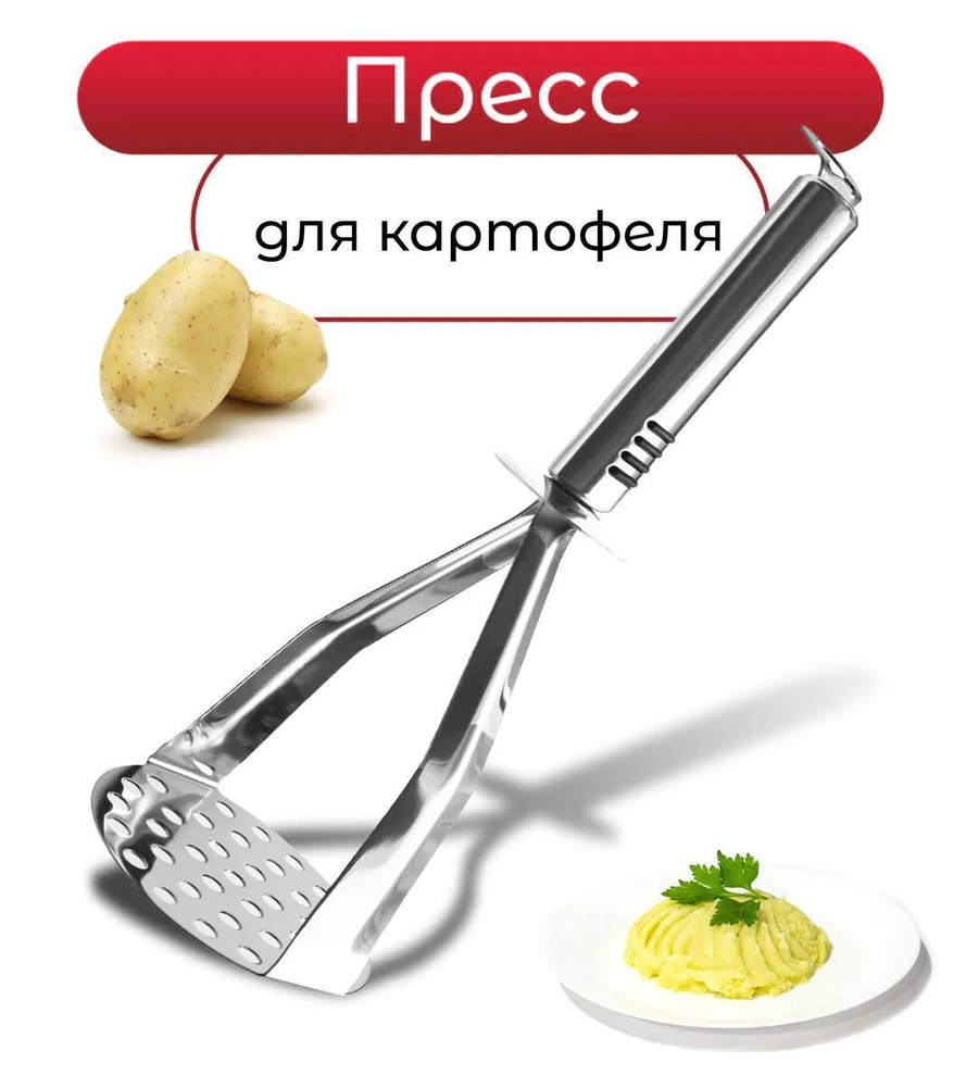 домИхозяйка Пресс для картофеля "Кухня", 29 см #1