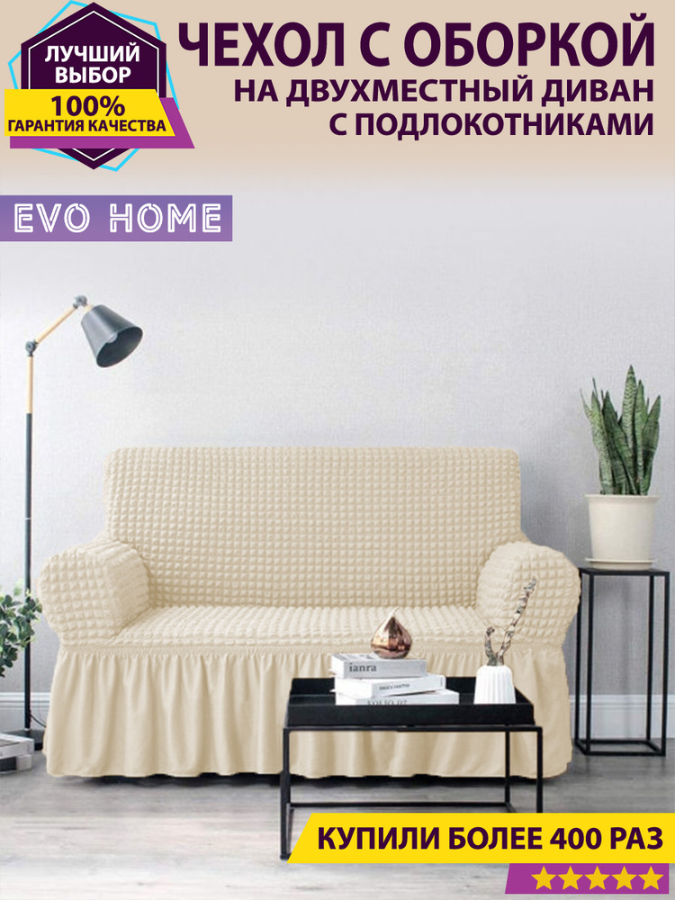 EVO HOME Чехол на мебель для дивана, 220х100см #1