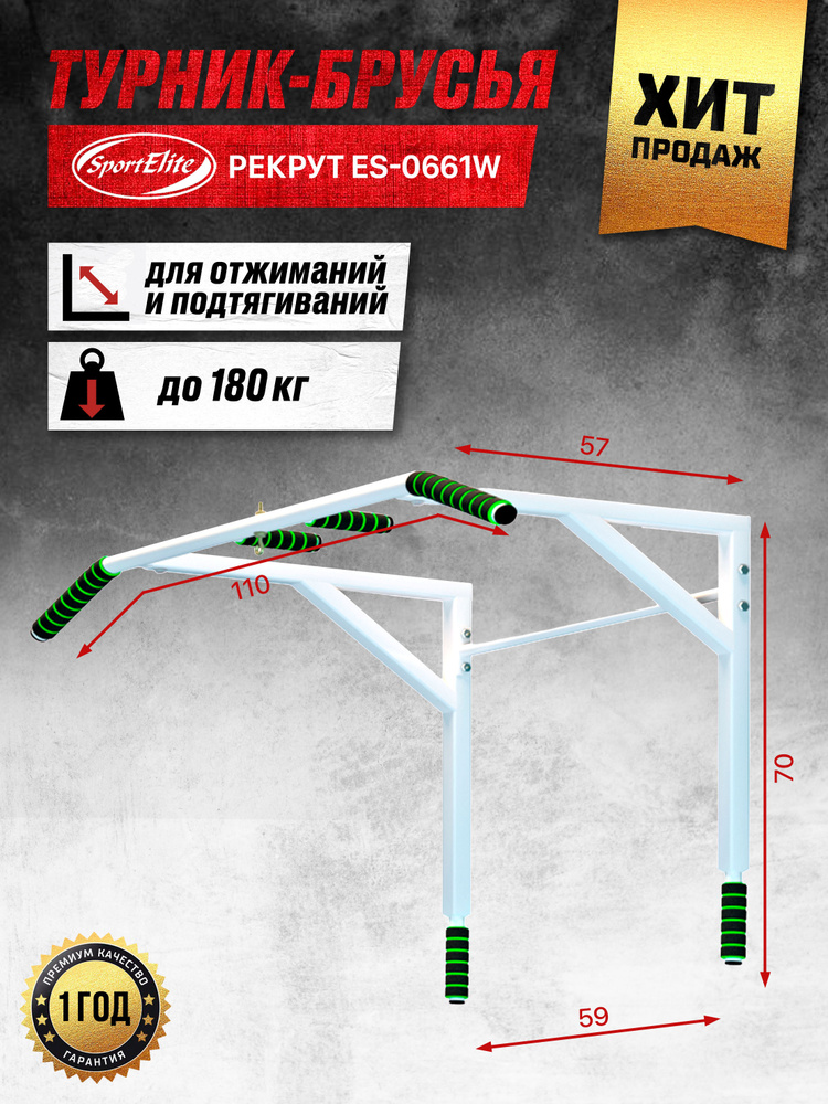 SportElite Турник, максимальный вес пользователя: 180 кг #1