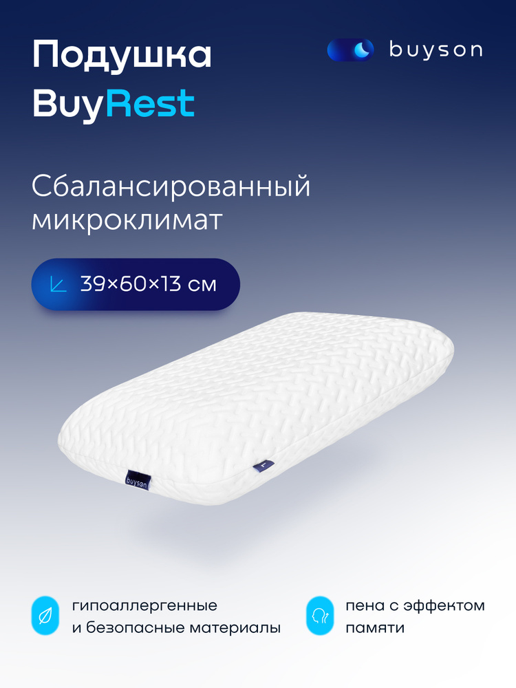 Пенная ортопедическая подушка buyson BuyRest L, 40х60 см (высота 13 см), для сна, с эффектом памяти Уцененный #1