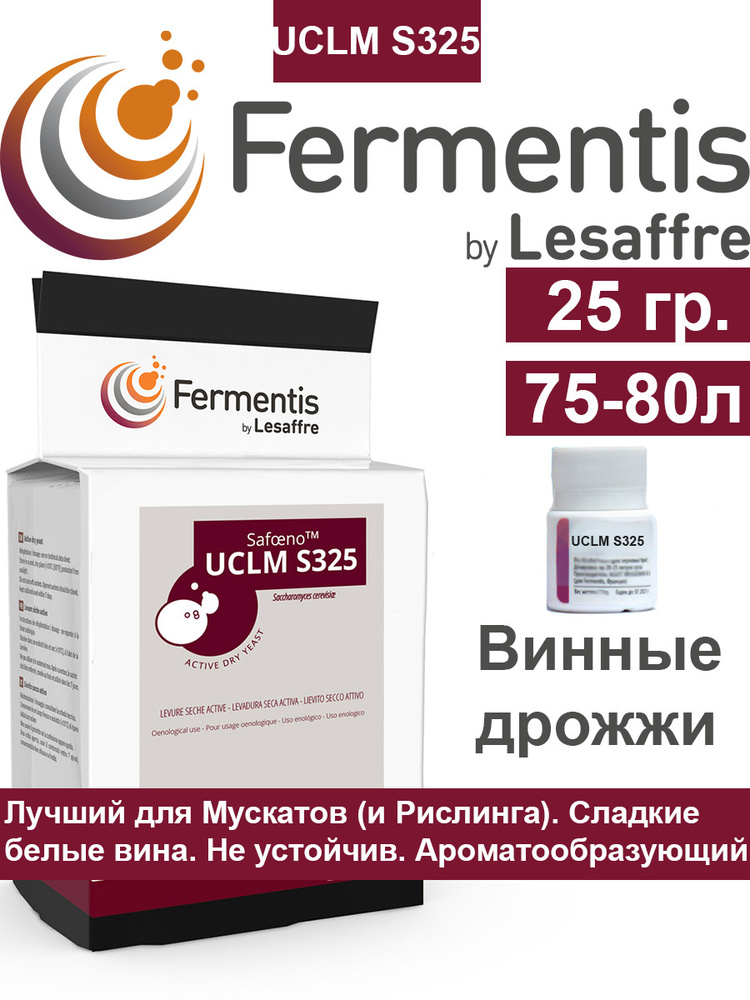 Fermentis Дрожжи Сухие активные Винные 25г. 1шт. #1