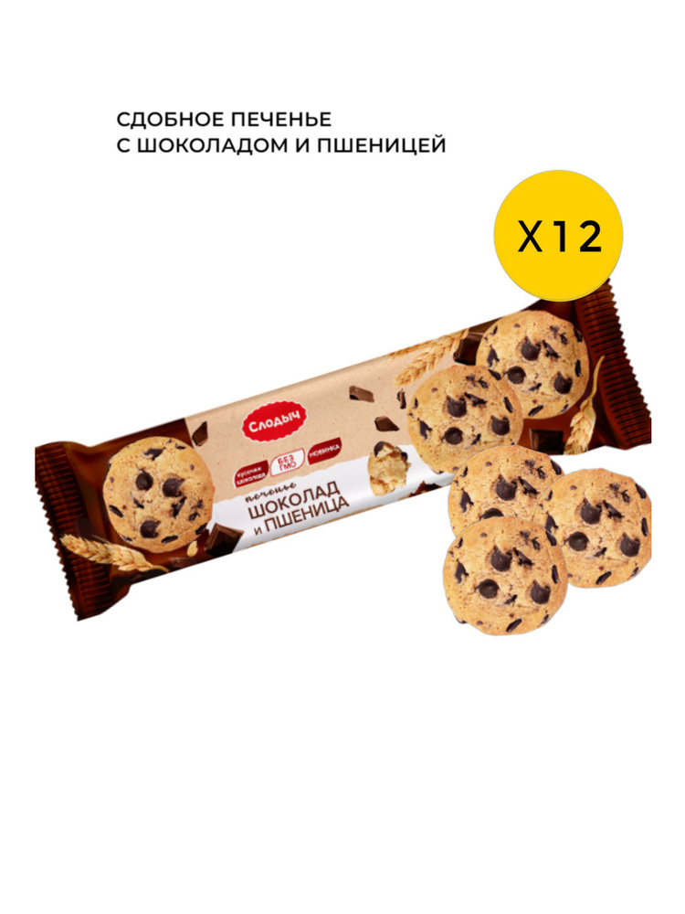 Печенье сдобное COOKIES Пшеница + шоколад /12шт/ #1