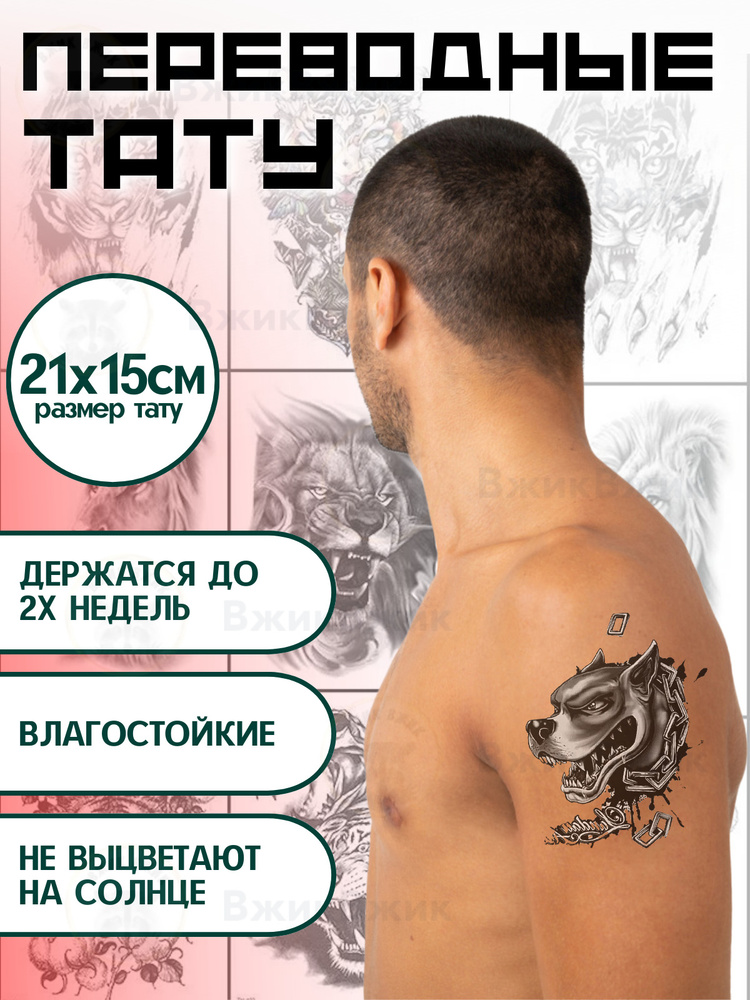 Переводные татуировки временные "Злой собакен" 21х15 см #1