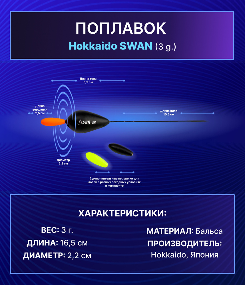 Hokkaido Поплавок, 3 г #1