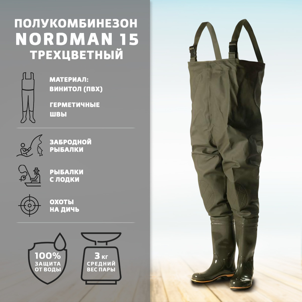 Вейдерсы Nordman - купить с доставкой по выгодным ценам в интернет ...