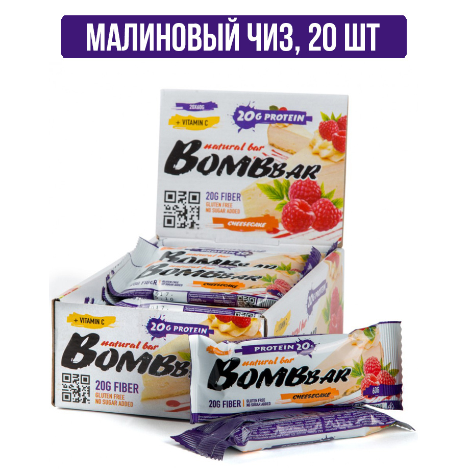 BomBBar протеиновый батончик - набор 20 шт по 60 грамм, малиновый чизкейк  #1