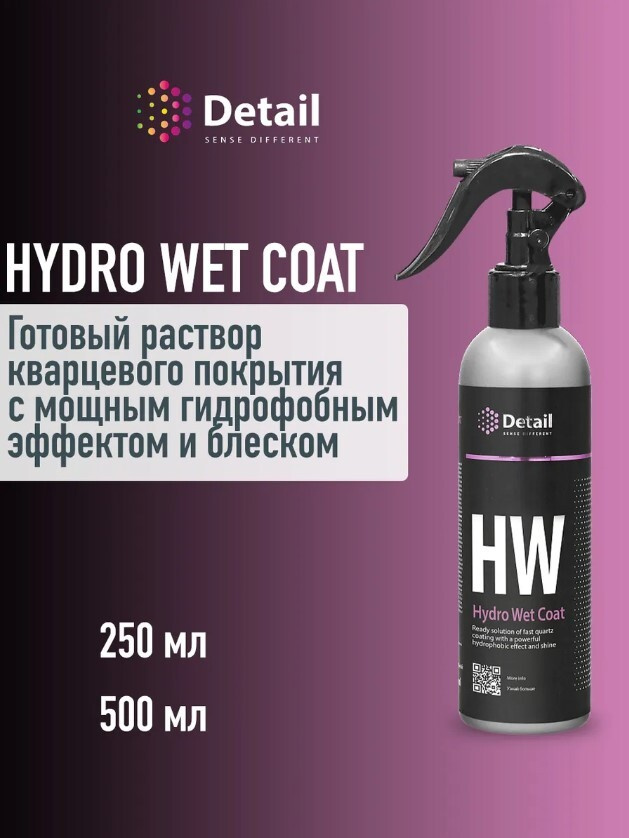 Кварцевое покрытие Detail Hydro Wet Coat 0,5л GRASS (DT-0104) #1