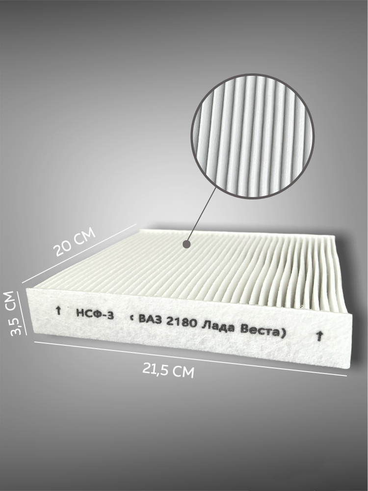 Салонный фильтр для LADA VESTA, X-RAY, RENAULT Logan седан II (L8_) 2013 г.в. - фильтр салона веста фильтр #1