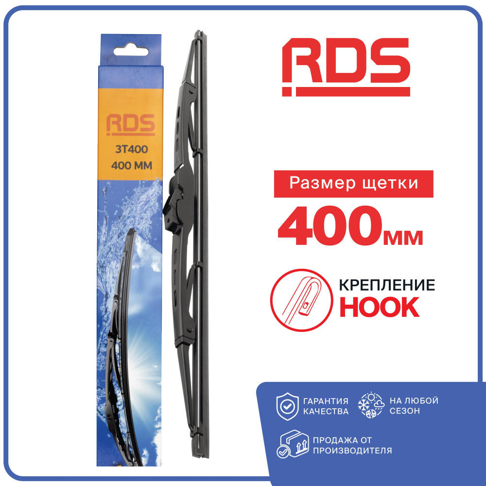 RD5 - 400 мм. Щетка стеклоочистителя каркасная, дворник 400 мм. Крепление Hook; Зимние; Летние  #1
