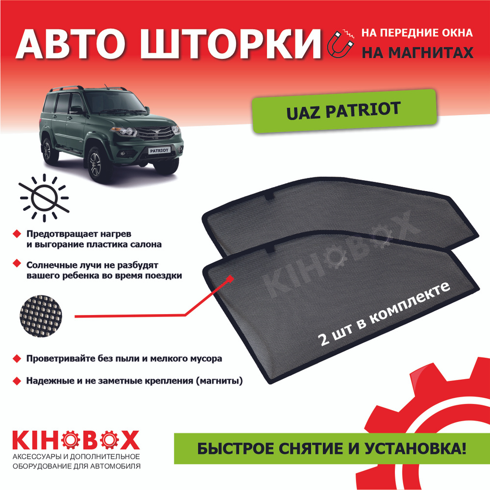 Шторка солнцезащитная Tolplastik УАЗ Patriot Pick Up, Patriot (68х47 см) -  купить по доступным ценам в интернет-магазине OZON (611070860)