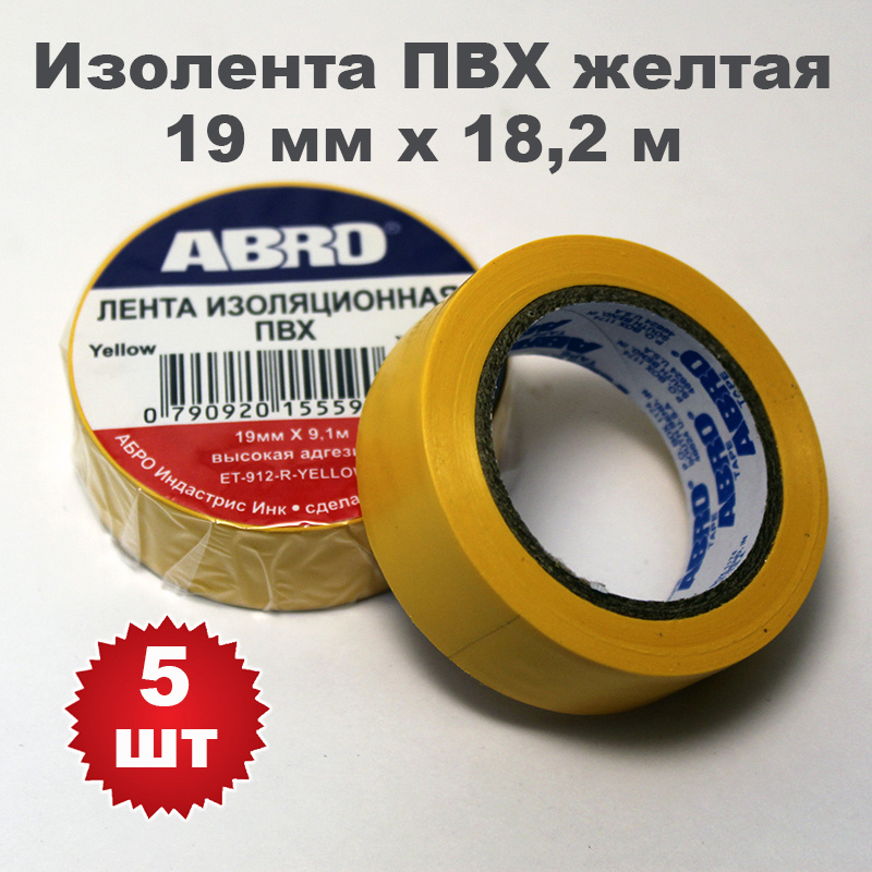 Изолента ПВХ желтая, 19 мм х 18,2 м, ABRO, 5 шт #1