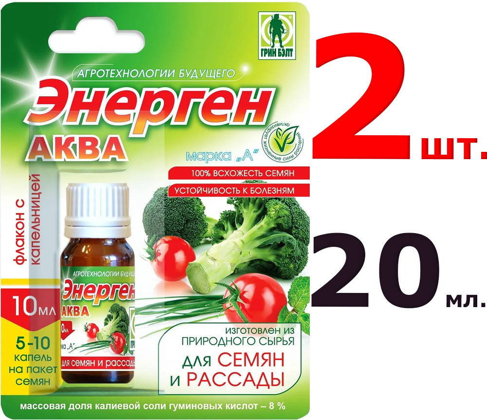 "Энерген Аква", 2 штуки по 10 мл(20мл) Средство для замачивания семян, полива и опрыскивания рассады #1