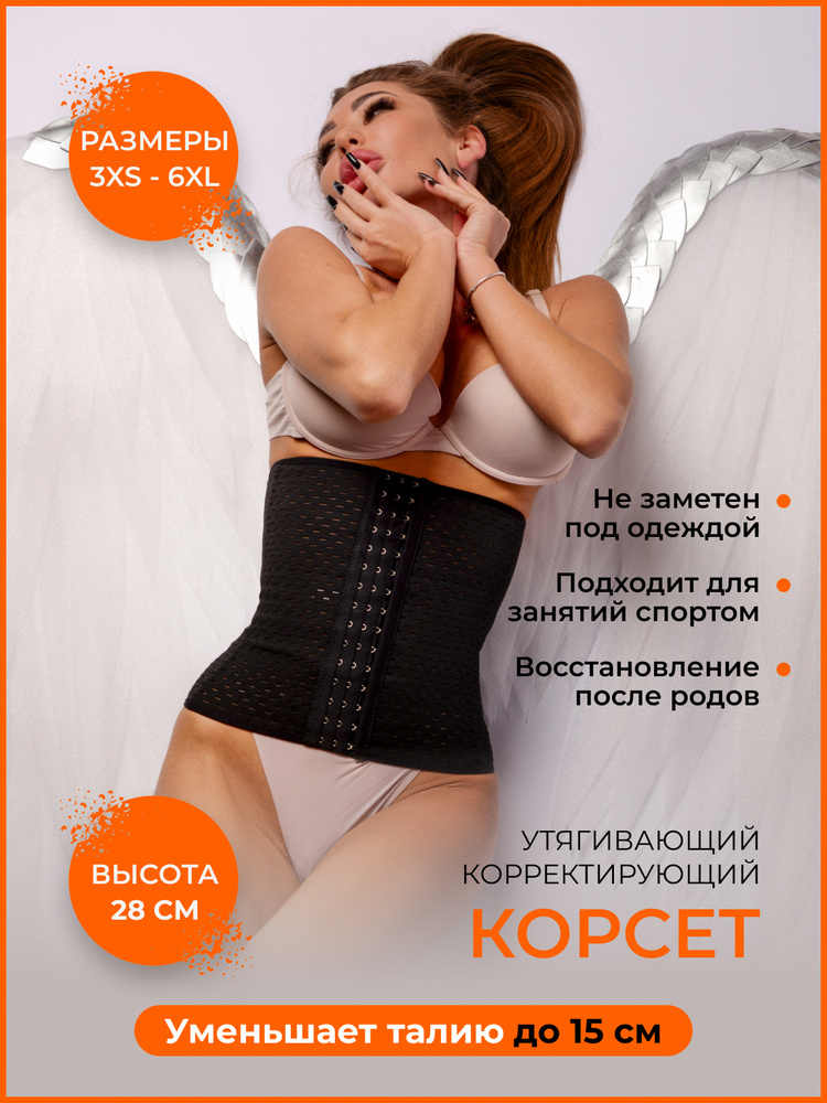 Корсет Pretty korsetyk послеродовой 28 см #1