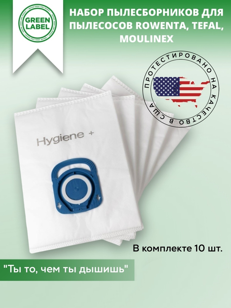 Green Label / Набор мешков- пылесборников ZR200520 для пылесосов Rowenta, Tefal, Moulinex (10 мешков) #1