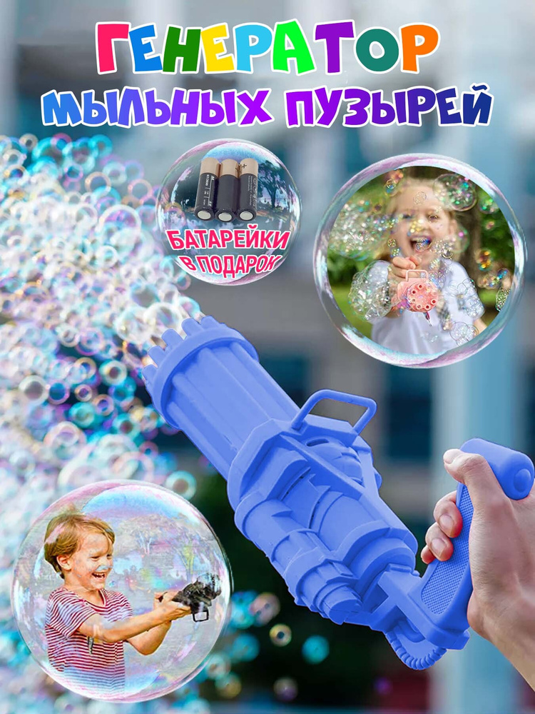 Детская машина для производства мыльных пузырей #1