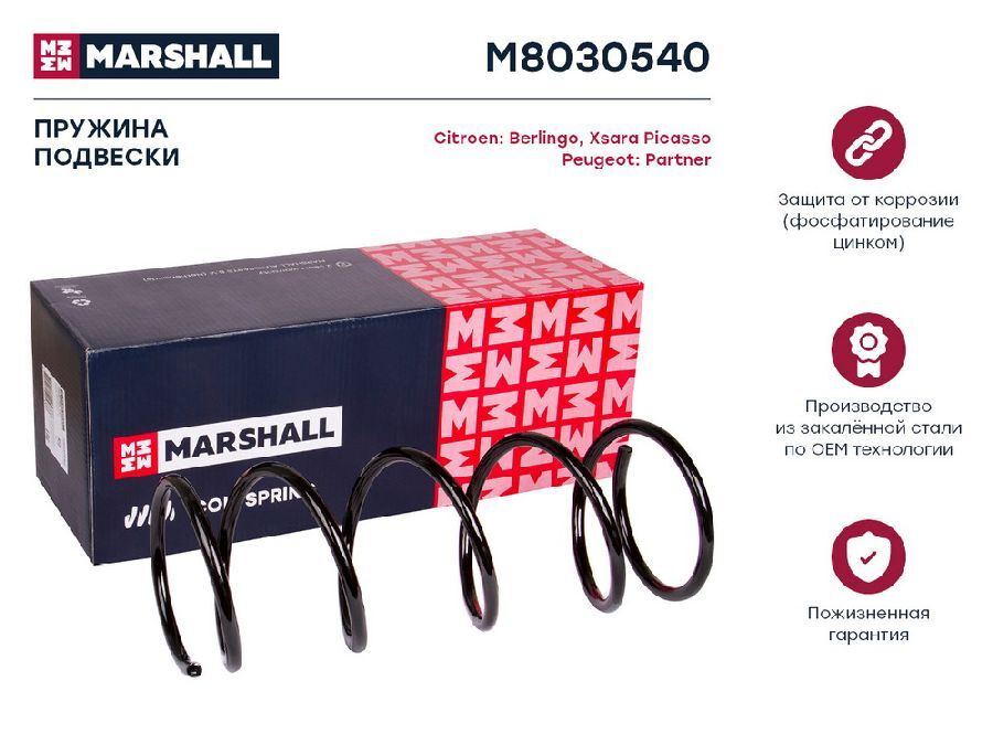 MARSHALL Пружина подвески, арт. M8030540, 1 шт. #1