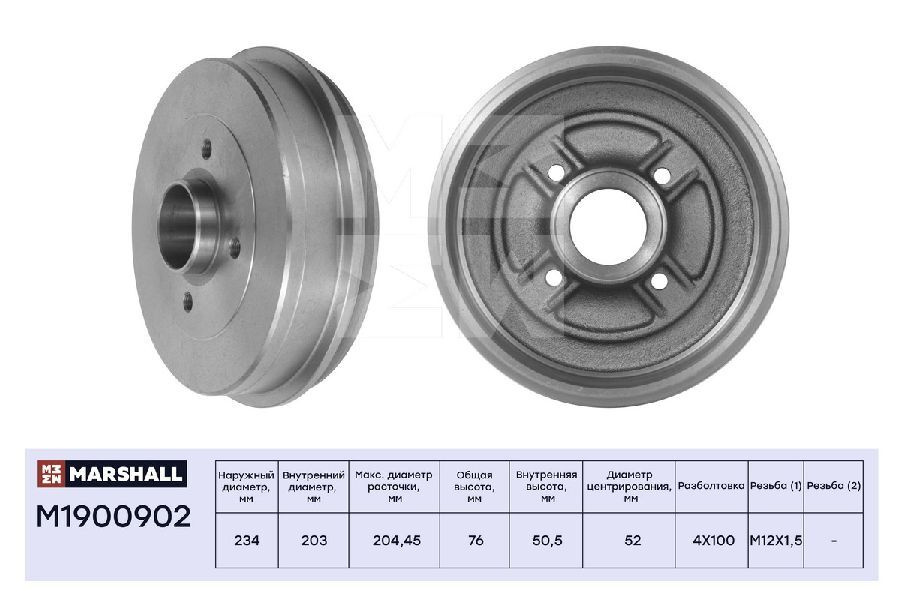 MARSHALL Барабан тормозной, арт. M1900902 #1