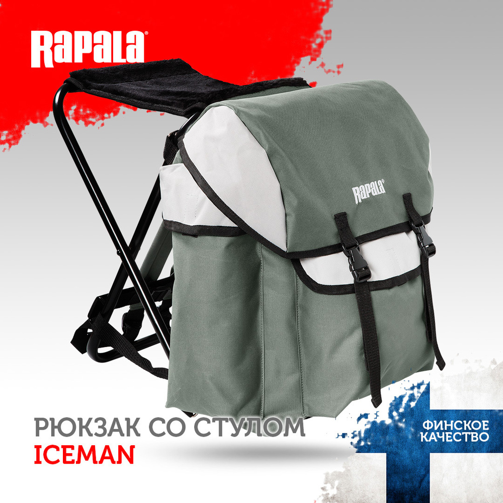 Рюкзак со стулом RAPALA Iceman подарок рыбаку #1