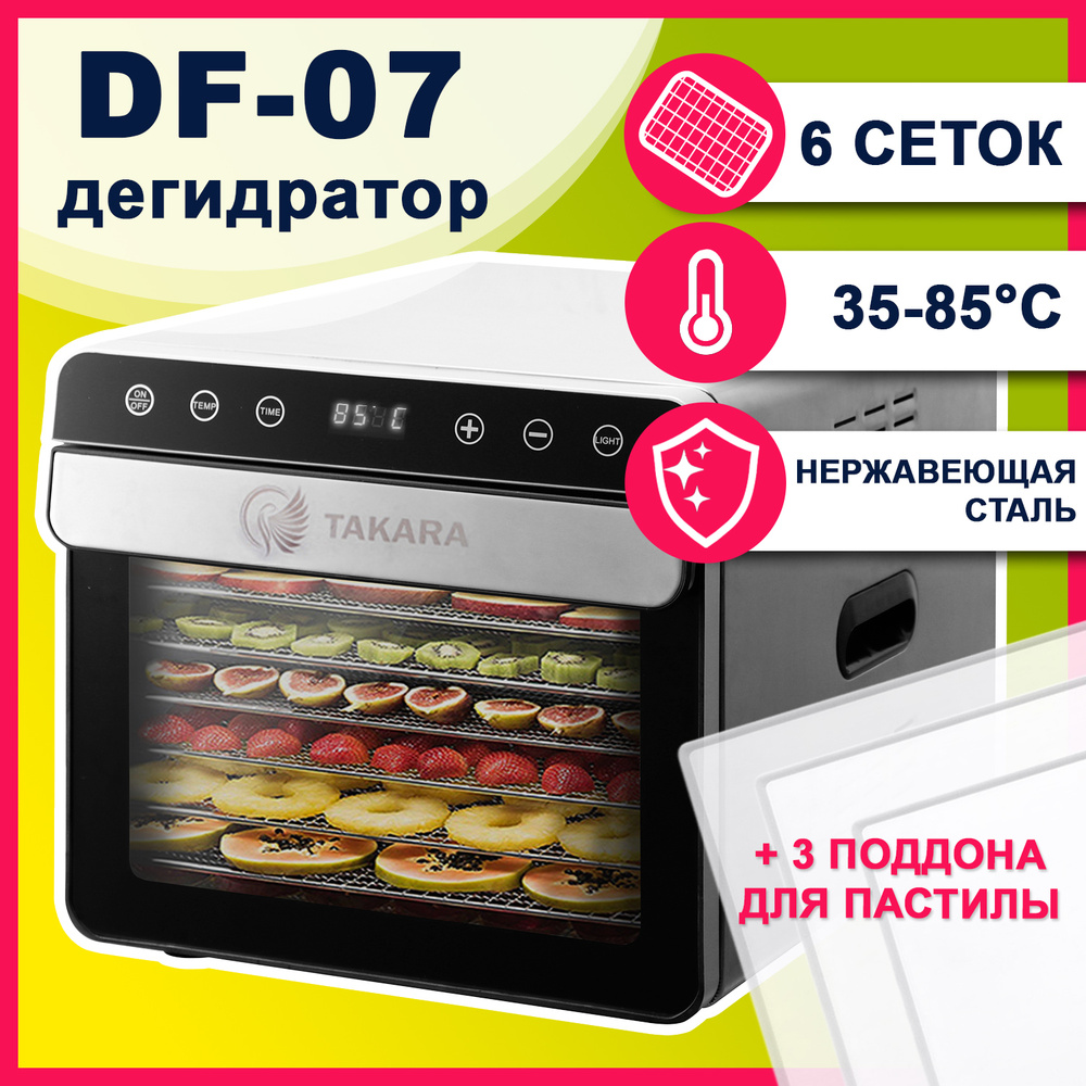 Сушилка для овощей, фруктов и мяса TAKARA DF-07, Дегидратор для сушки. Уцененный товар  #1