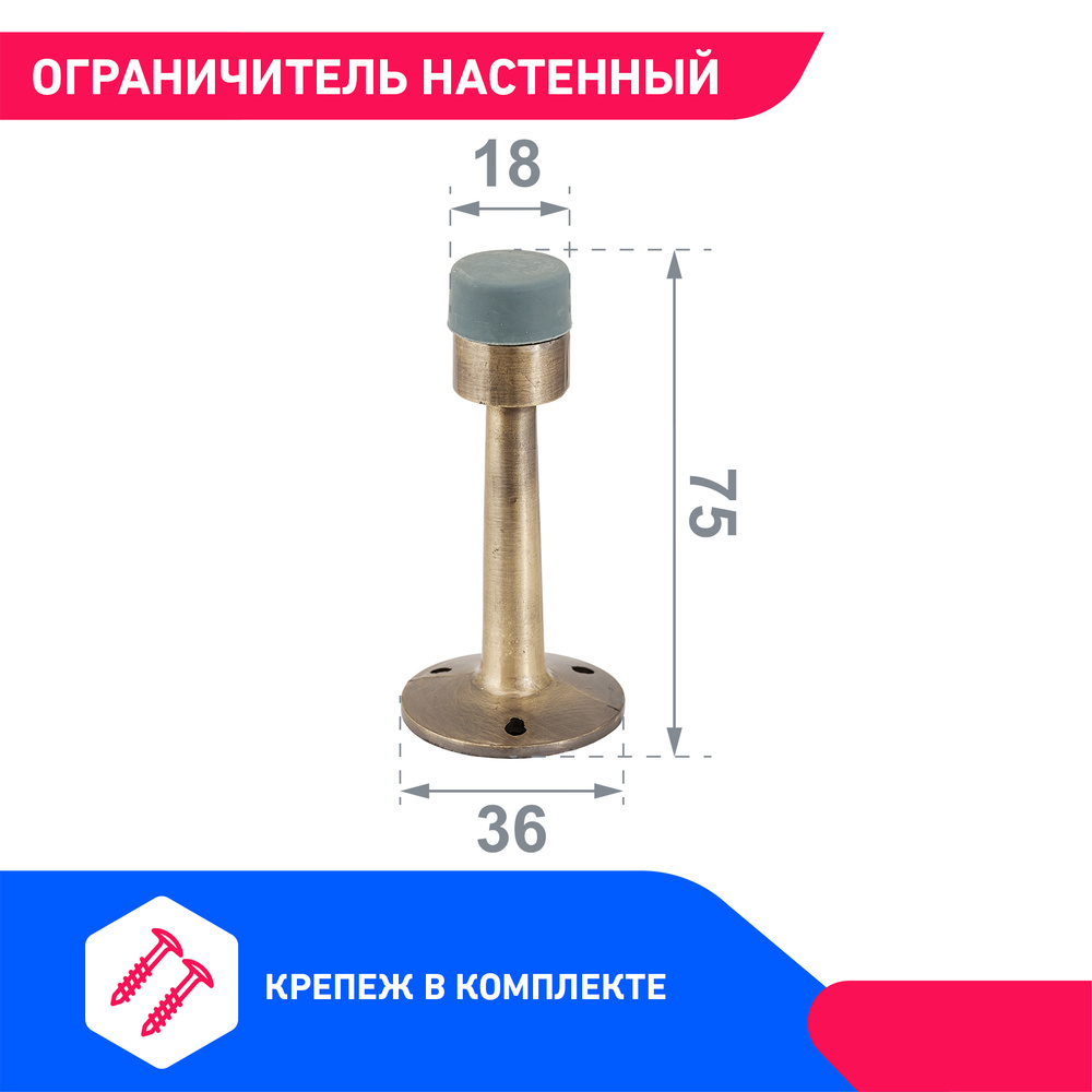 Дверной ограничитель (стоппер) настенный прямой, цвет старая бронза  #1