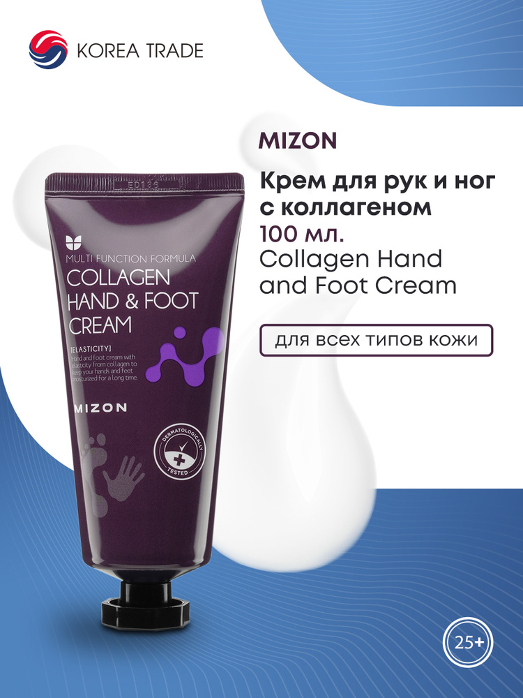 Mizon Крем для рук и ног с коллагеном Collagen Hand and Foot Cream 100 мл.  #1