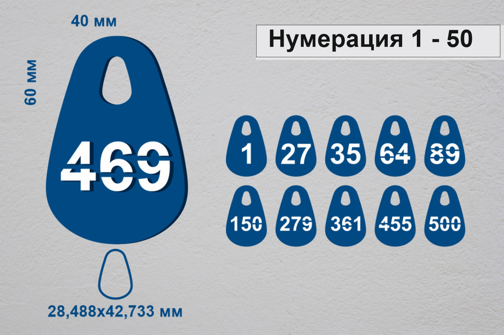 Номерки гардеробные от 1 до 50 / Форма "капля" акрил 3 синий  #1