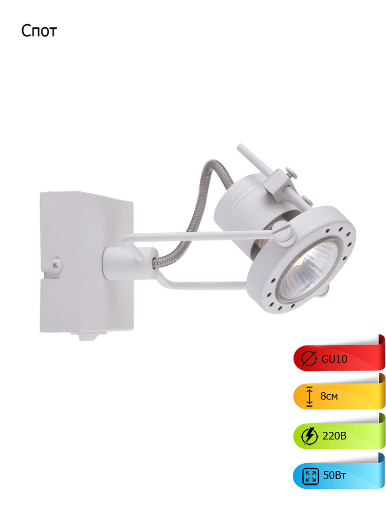 Настенно-потолочный светильник Настенный светильник, GU10, 50 Вт  #1