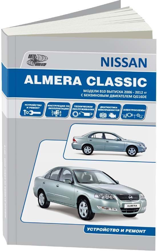 Ремонт двигателя Nissan Almera Classic (Ниссан Альмера Классик) в Москве