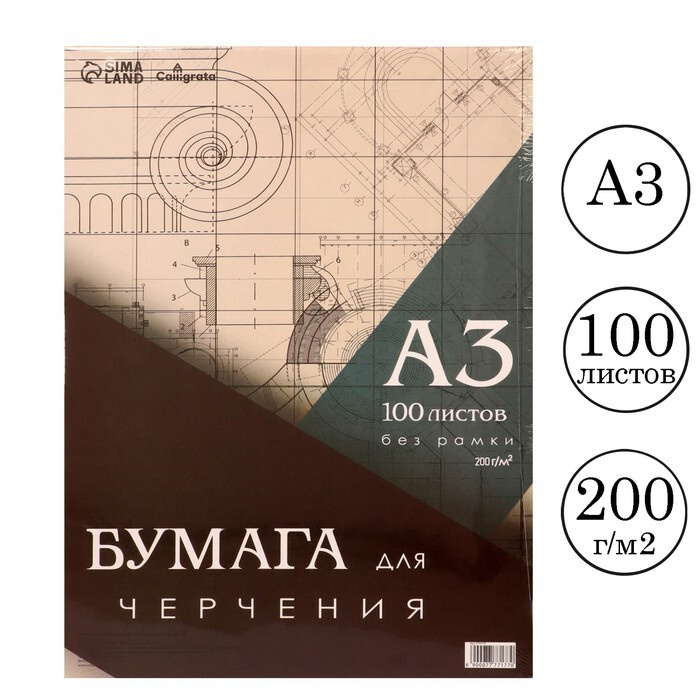 Бумага для черчения А3, 100 листов Calligrata, без рамки, блок 200 г/м2  #1