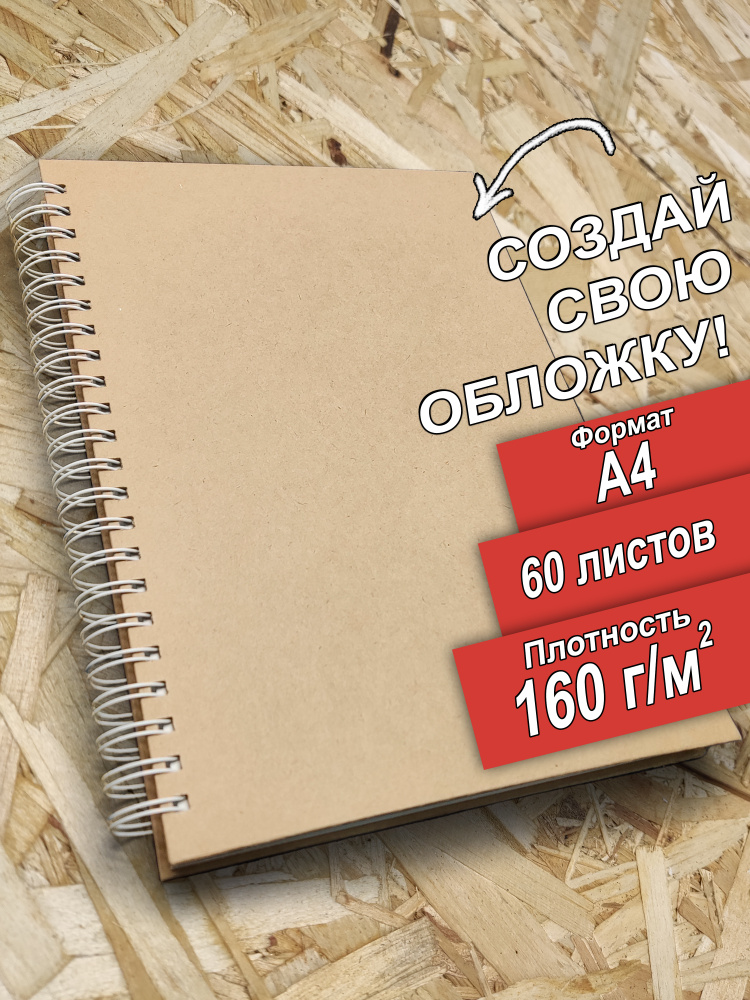 Скетчбук для рисования А4 160 граммов горизонтальный 60 листов.  #1