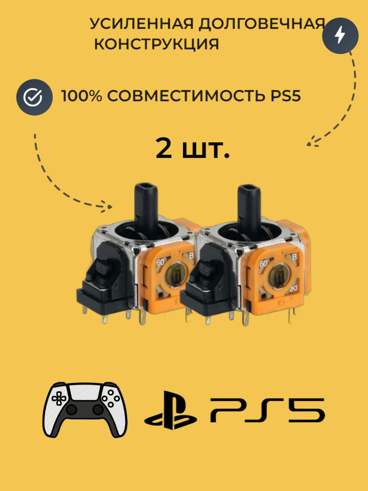 Высококачественный усиленный 3D стик для Джойстика Геймпада DualSense Sony Playstation PS5, 2 шт.  #1