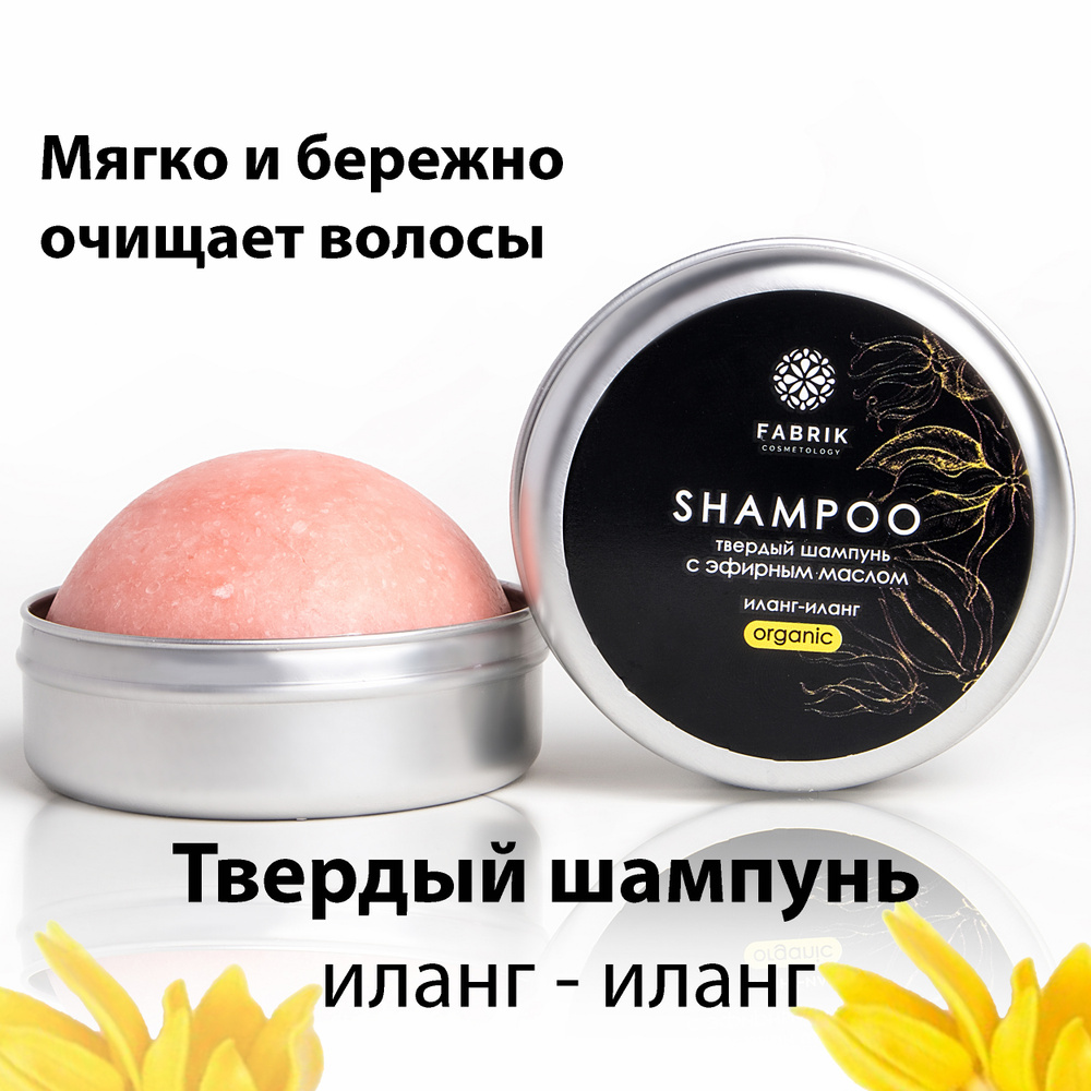 FABRIK Cosmetology Шампунь твердый, 55 мл #1